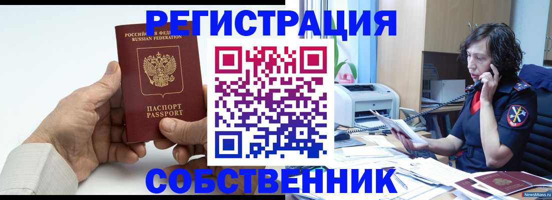 прописка 2025 в Усинске